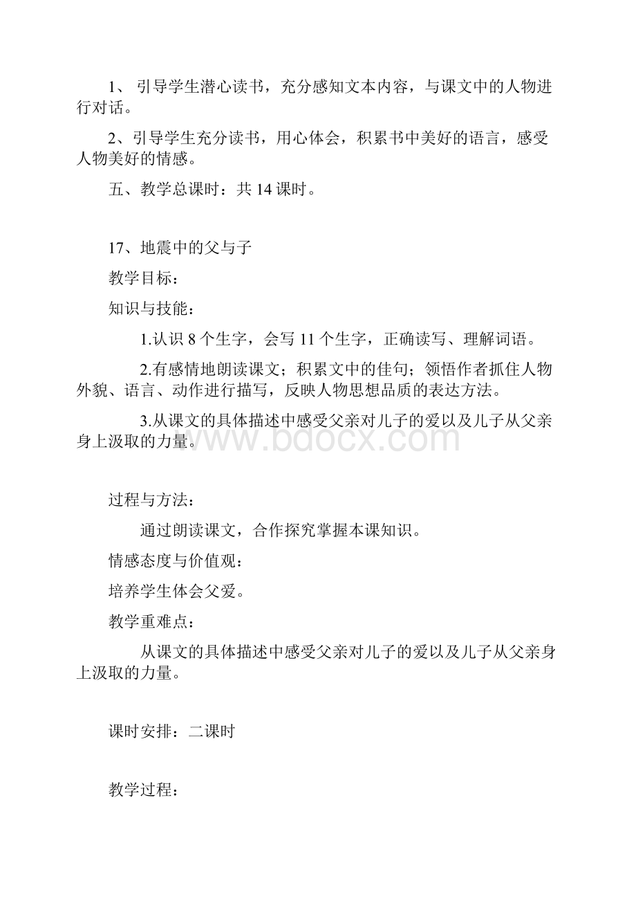 部编五年级上册语文第六单元教案及单元教学计划.docx_第2页