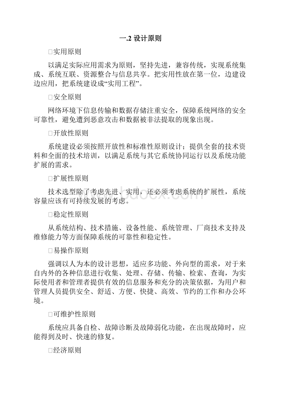 视频免取卡停车场解决方案.docx_第2页