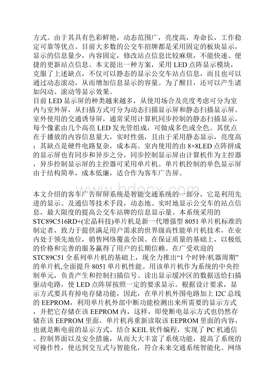 单片机的LED点阵屏显示.docx_第2页