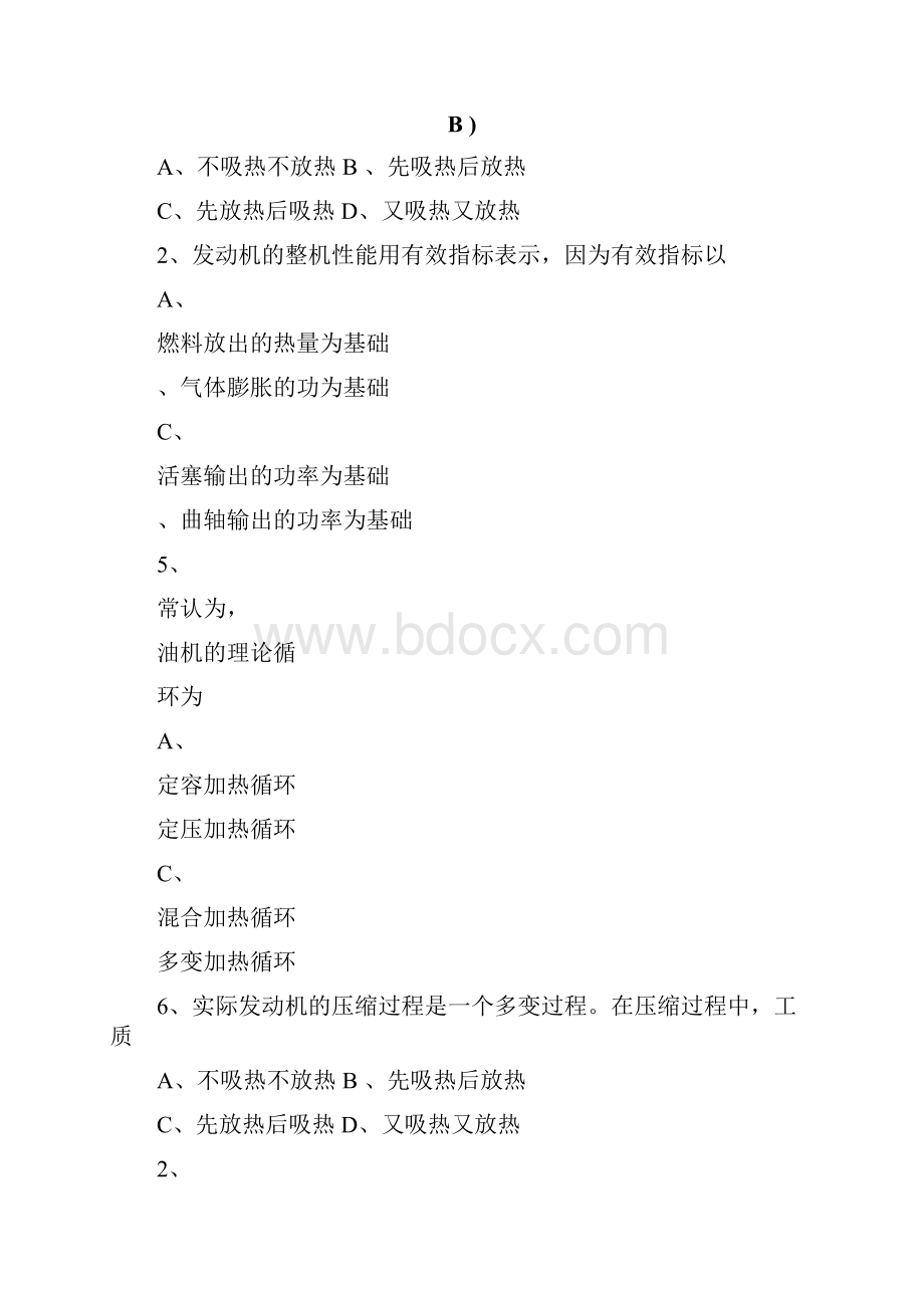 汽车发动机原理复习题.docx_第2页