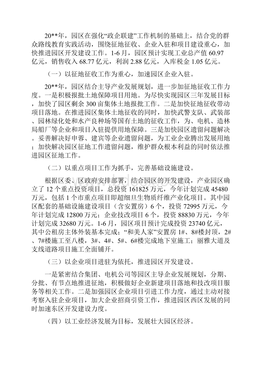 产业园区半年工作总结7篇.docx_第2页