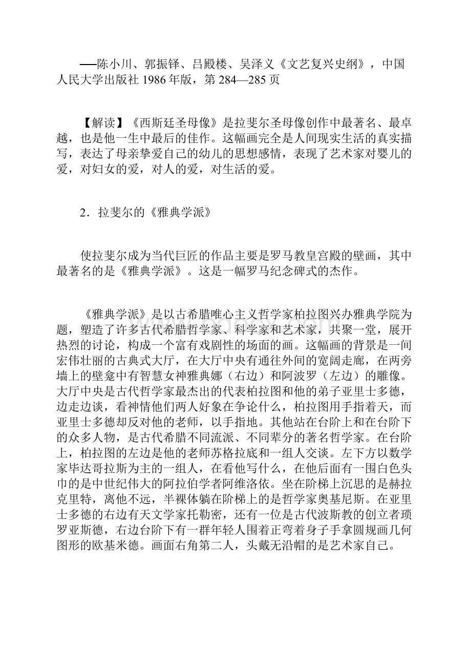 人教版选修六42《罗马文艺复兴时期的文化遗产》材料解析含答案.docx_第2页