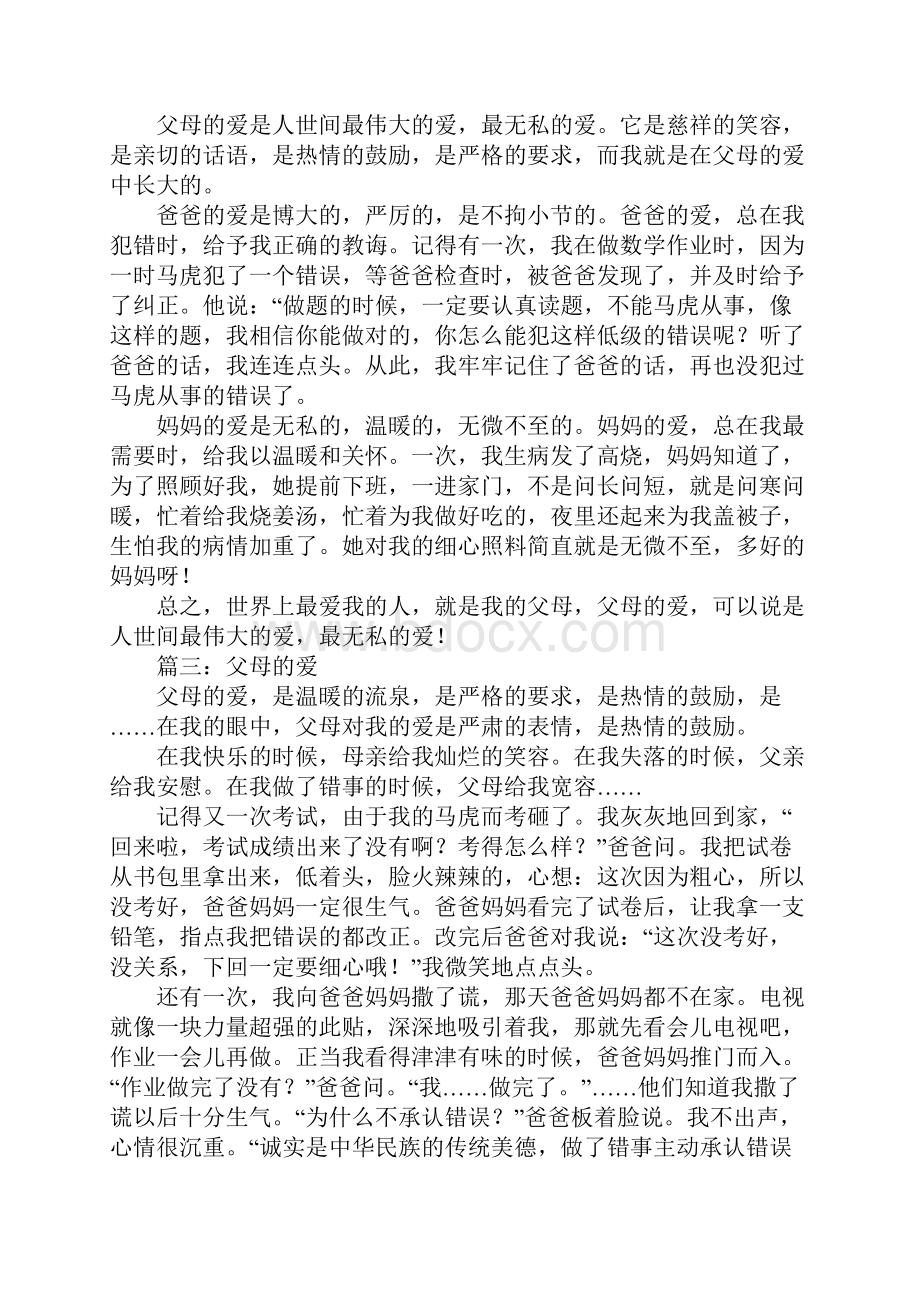 父母的爱作文八篇例文.docx_第2页