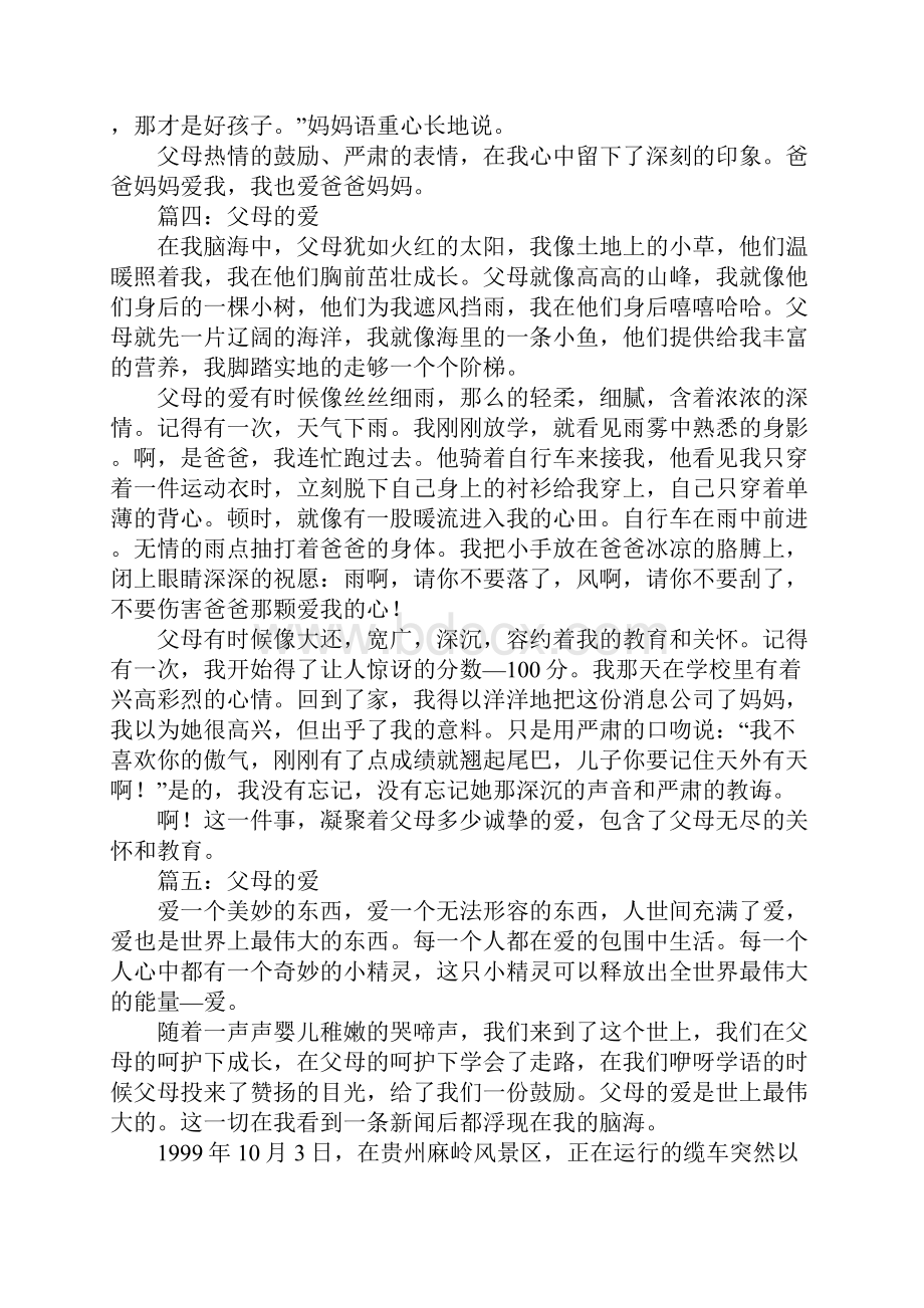 父母的爱作文八篇例文.docx_第3页