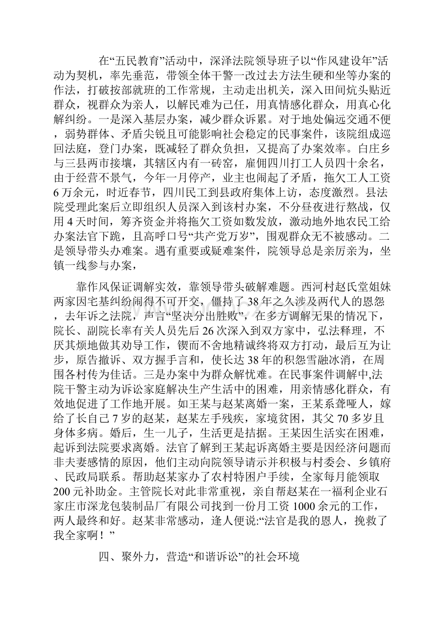 优秀法院单位先进事迹材料.docx_第3页