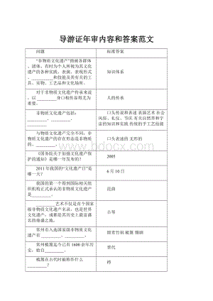 导游证年审内容和答案范文.docx