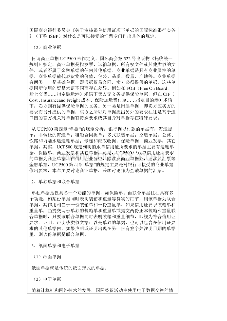 信用证交易中的主要单据共83页.docx_第2页