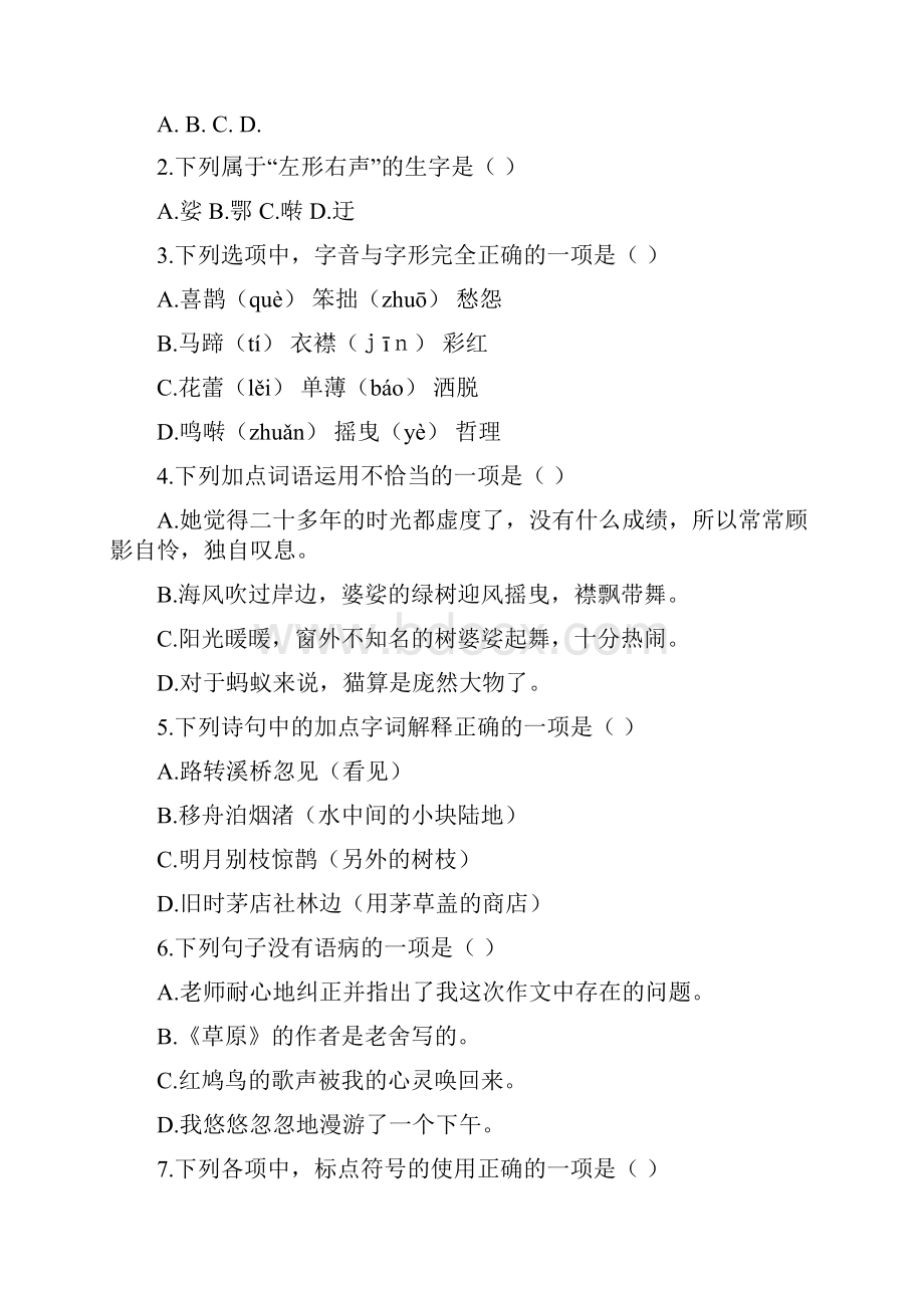 人教统编版语文六年级上册第一单元测试题含答案.docx_第2页