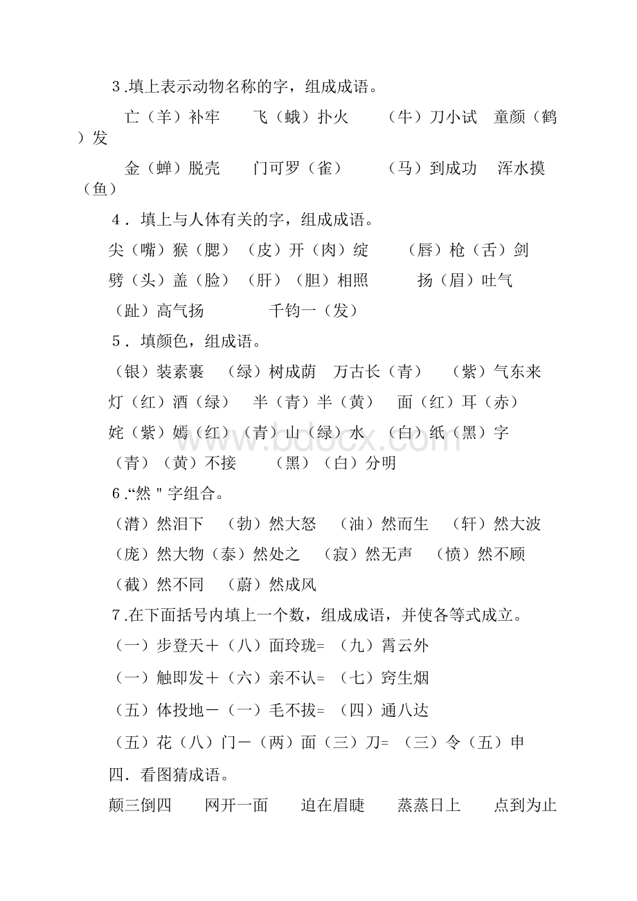 重要小学六年级语文总复习资料完整版含答案.docx_第2页