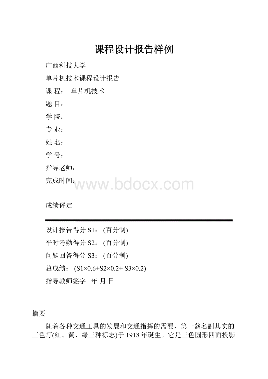 课程设计报告样例.docx_第1页