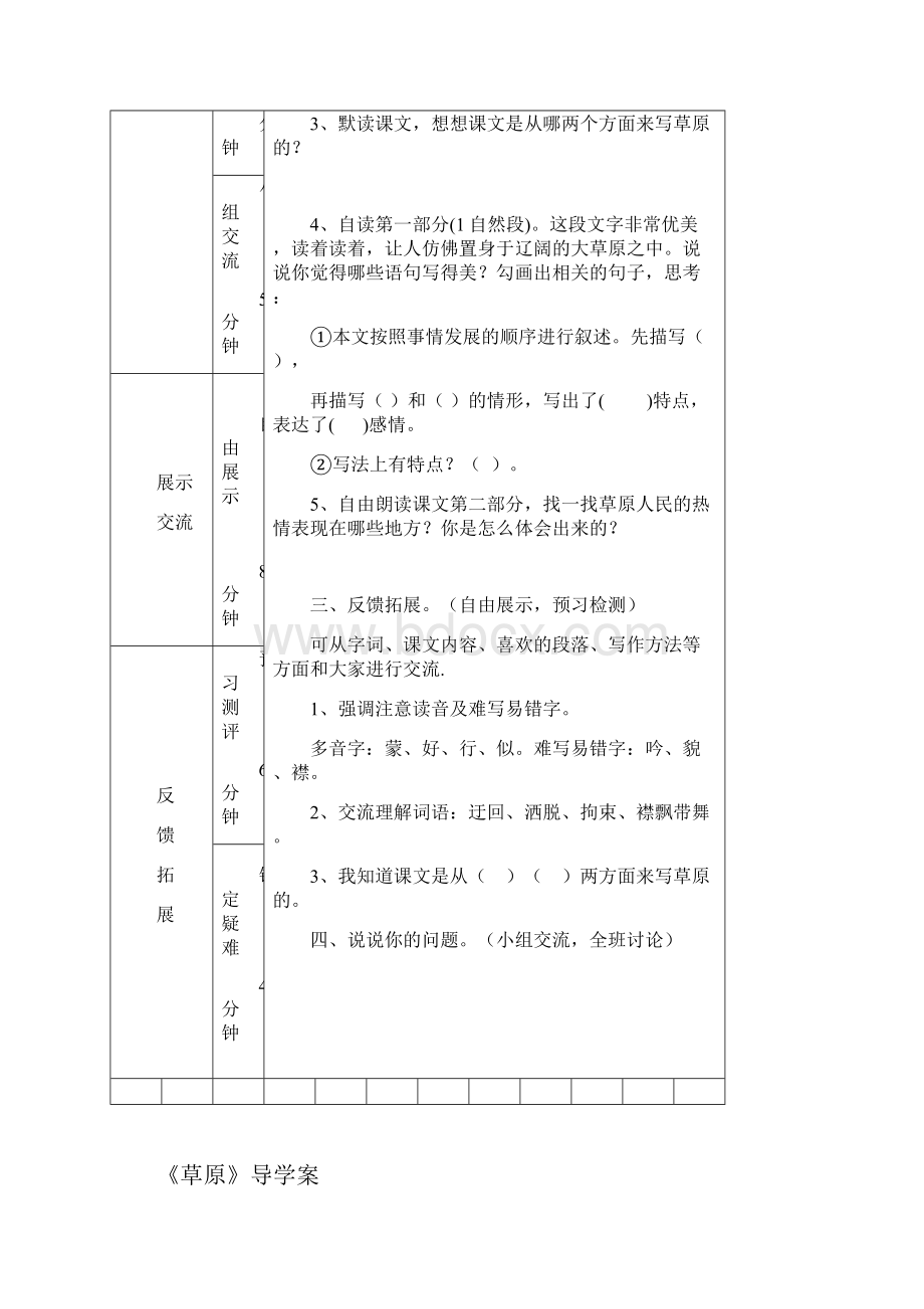 六年级上册语文学案 草原 人教部编版 7.docx_第3页