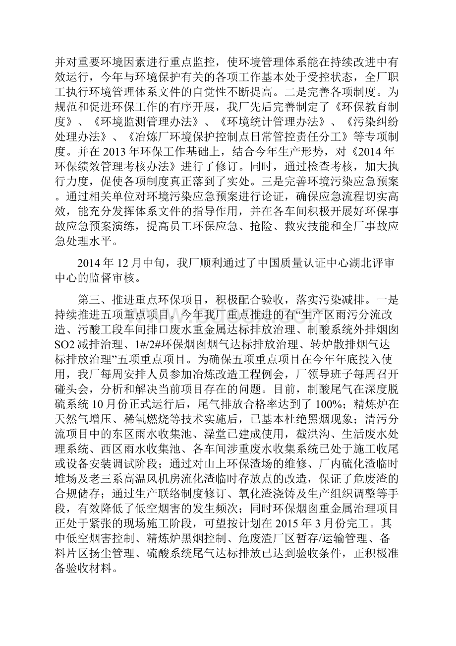 冶炼厂环保总结及工作安排详解.docx_第2页