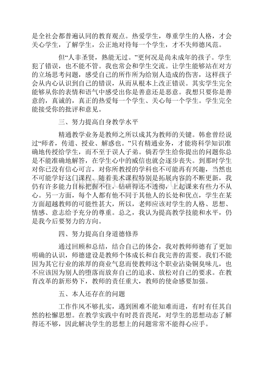 班主任老师述职报告优秀高分范文精选推荐合集.docx_第2页