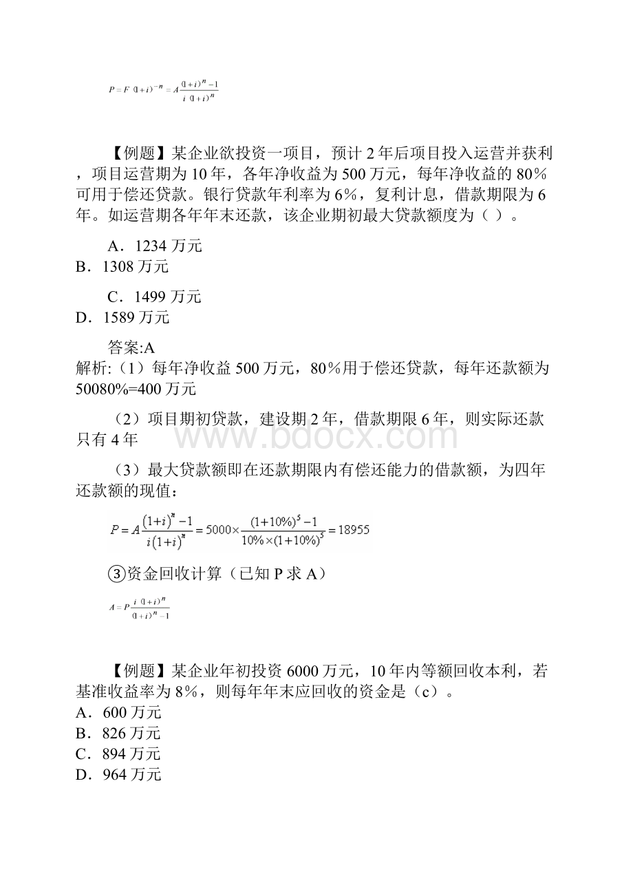 一建经济公式汇总.docx_第3页