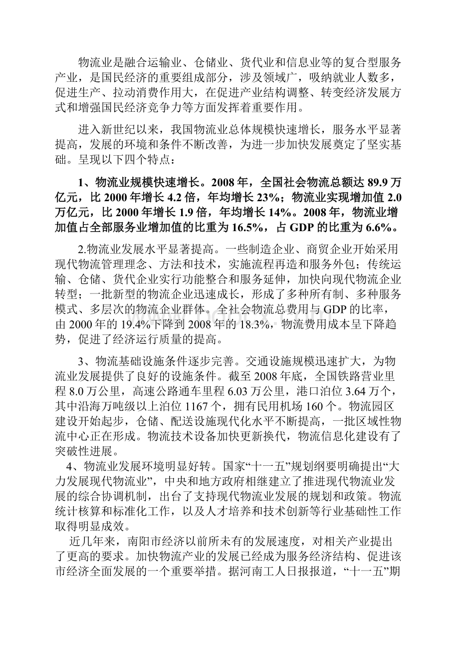 景泰物流汽修综合服务中心建设项目可行性研究报告.docx_第3页