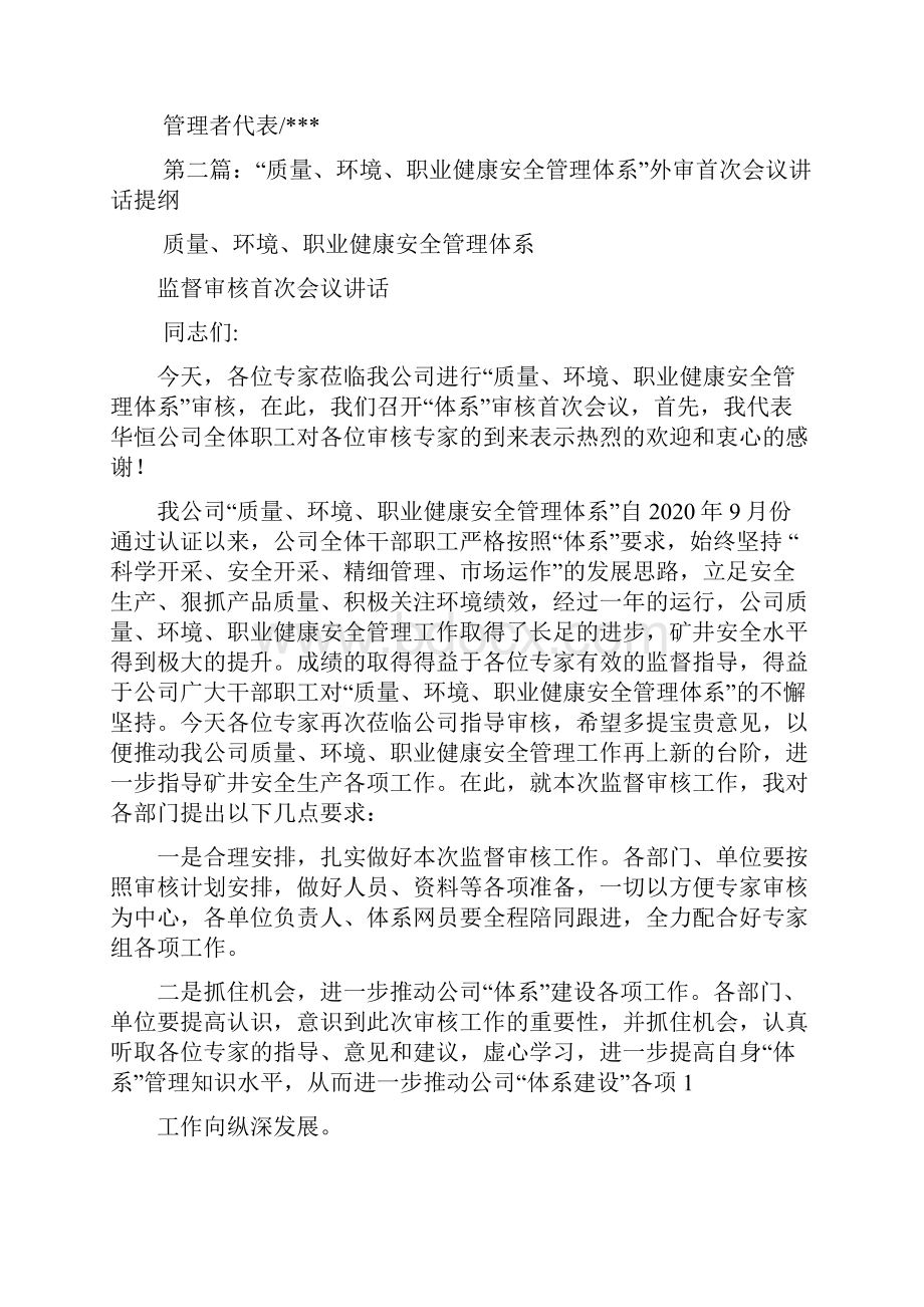 最新外审首次会议发言精选多篇 演讲 讲话 致辞.docx_第2页