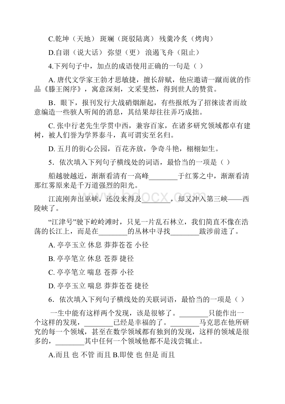 盐南中专出高一语文金湖修改稿1.docx_第2页