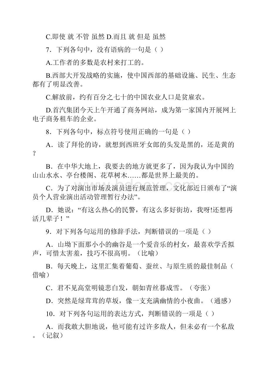 盐南中专出高一语文金湖修改稿1.docx_第3页