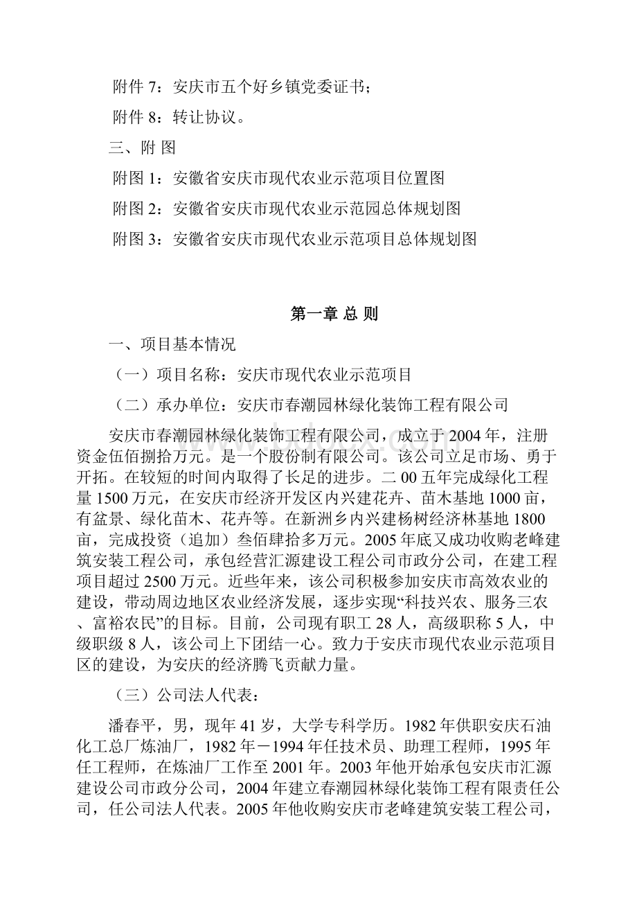 终稿安徽省安庆市现代农业示范项目建设可行性研究报告.docx_第2页