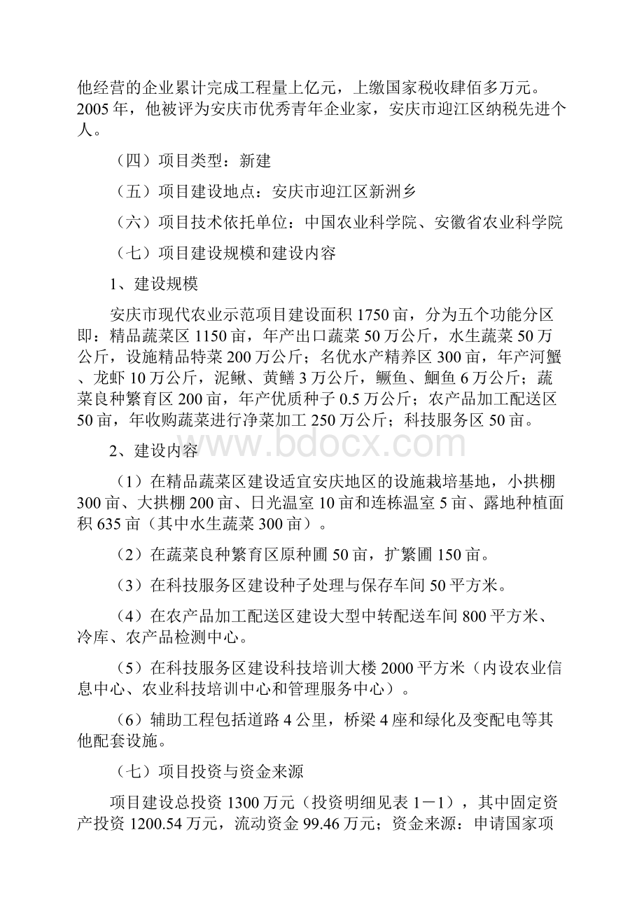 终稿安徽省安庆市现代农业示范项目建设可行性研究报告.docx_第3页