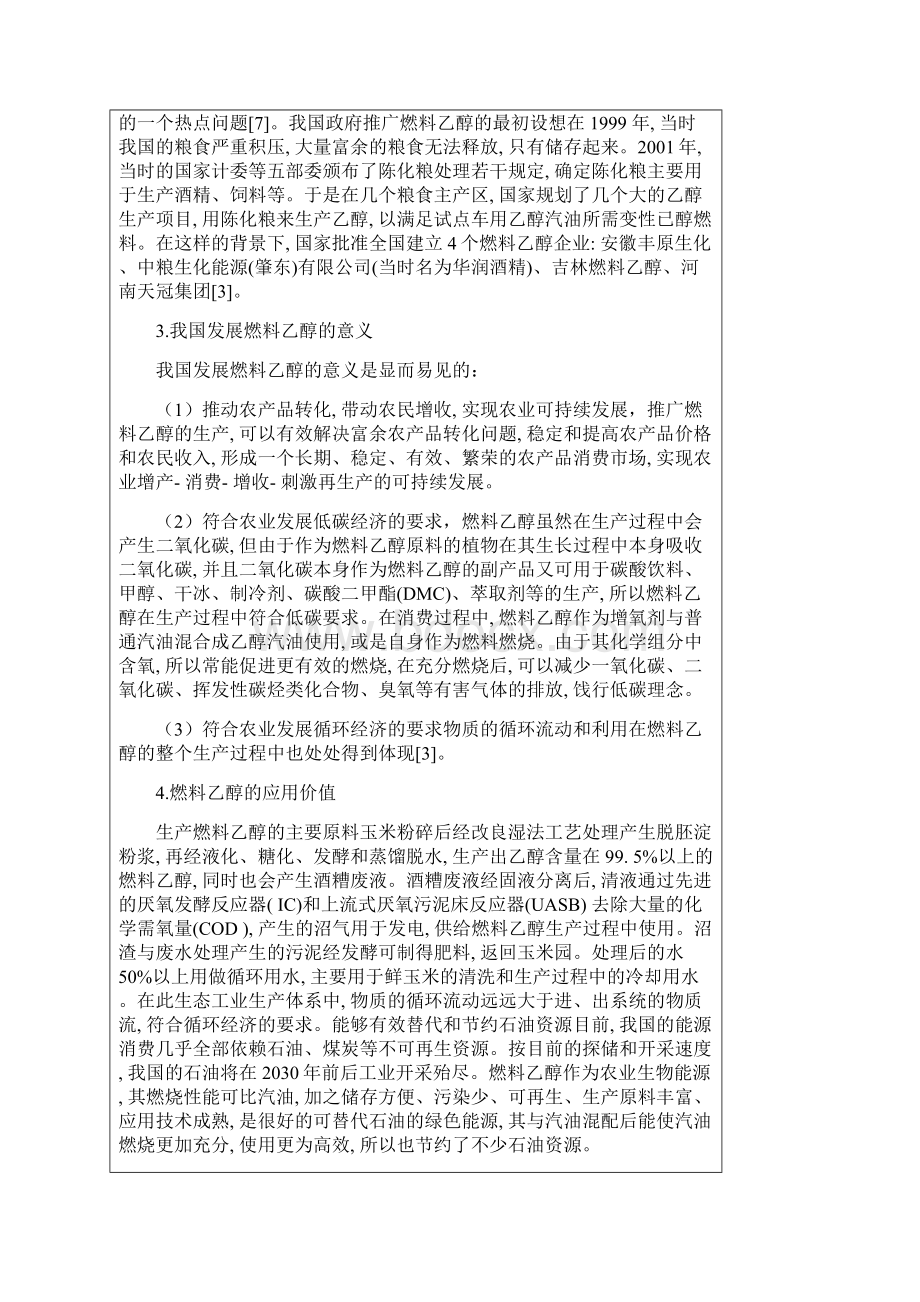 开题报告模板设计类.docx_第3页