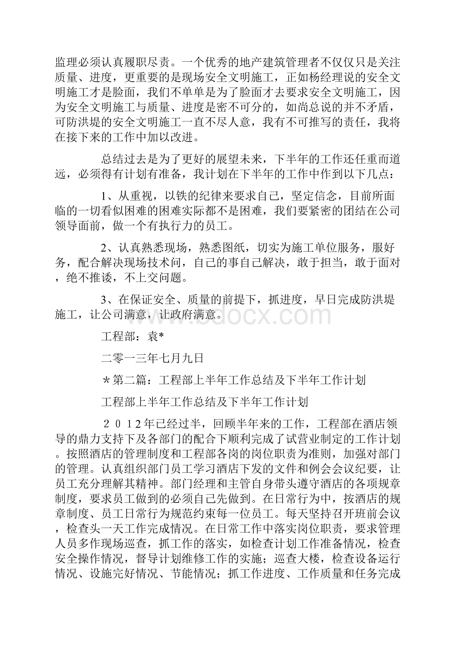 工程部管理上半年工作总结及下半年工作计划.docx_第2页