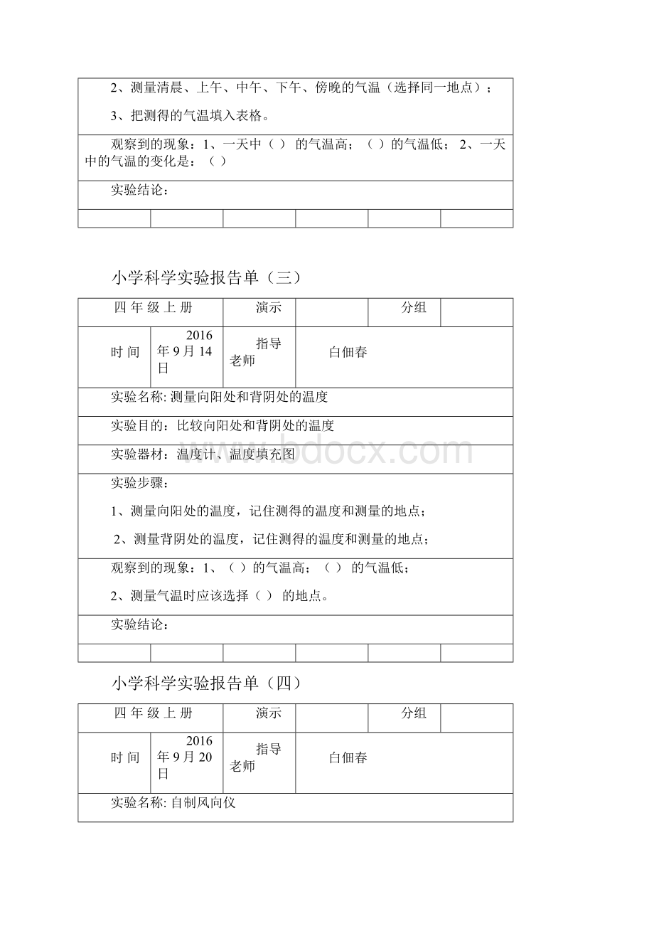 四年级上册科学实验报告单讲解.docx_第2页