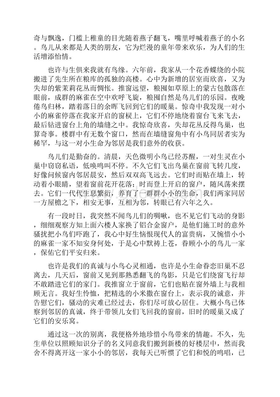 七年级语文下册第六单元作业题及答案自编作业6.docx_第3页