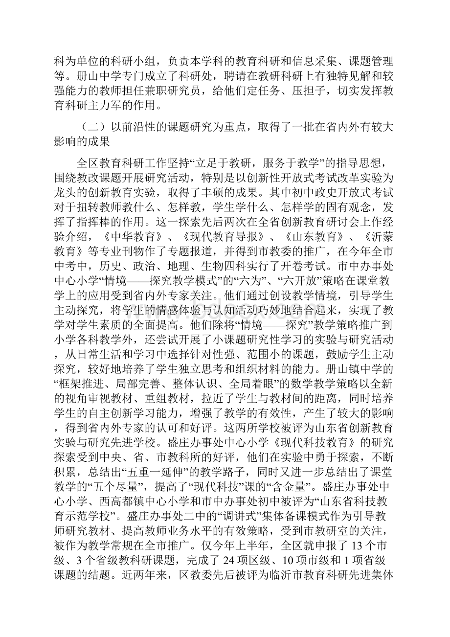 局长在第二届教育科研工作会议上的讲话.docx_第2页