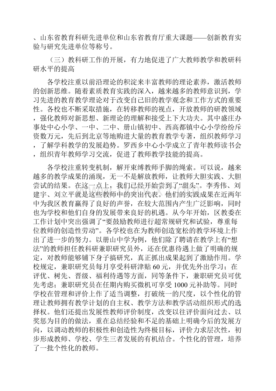 局长在第二届教育科研工作会议上的讲话.docx_第3页