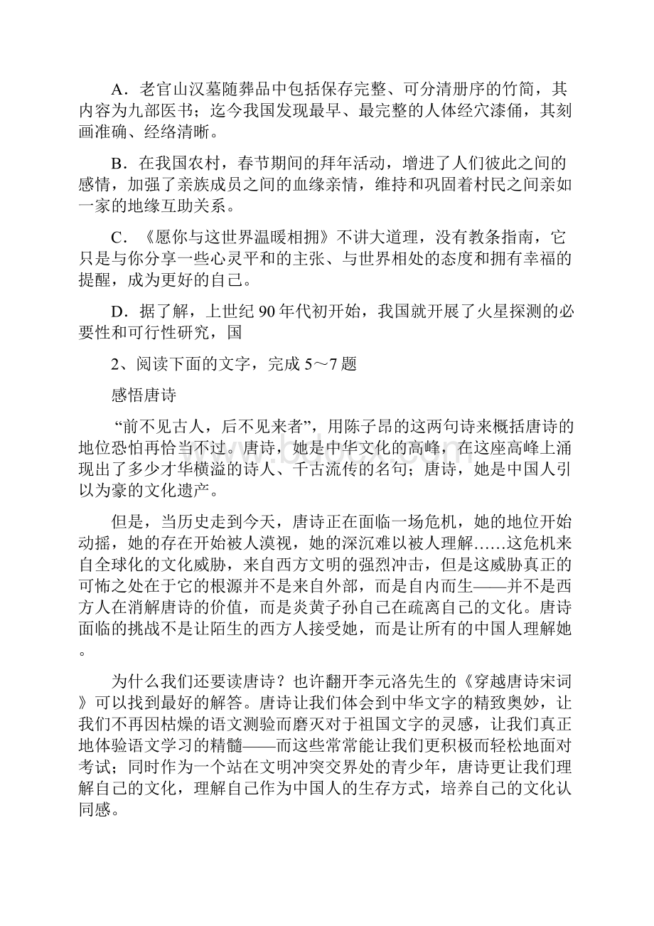 平乐中学高三冲刺卷 自贡二诊.docx_第2页