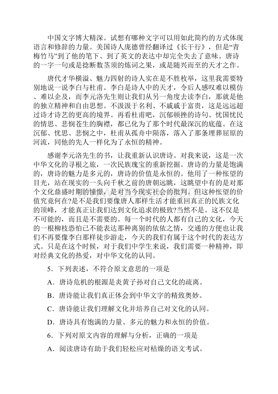 平乐中学高三冲刺卷 自贡二诊.docx_第3页