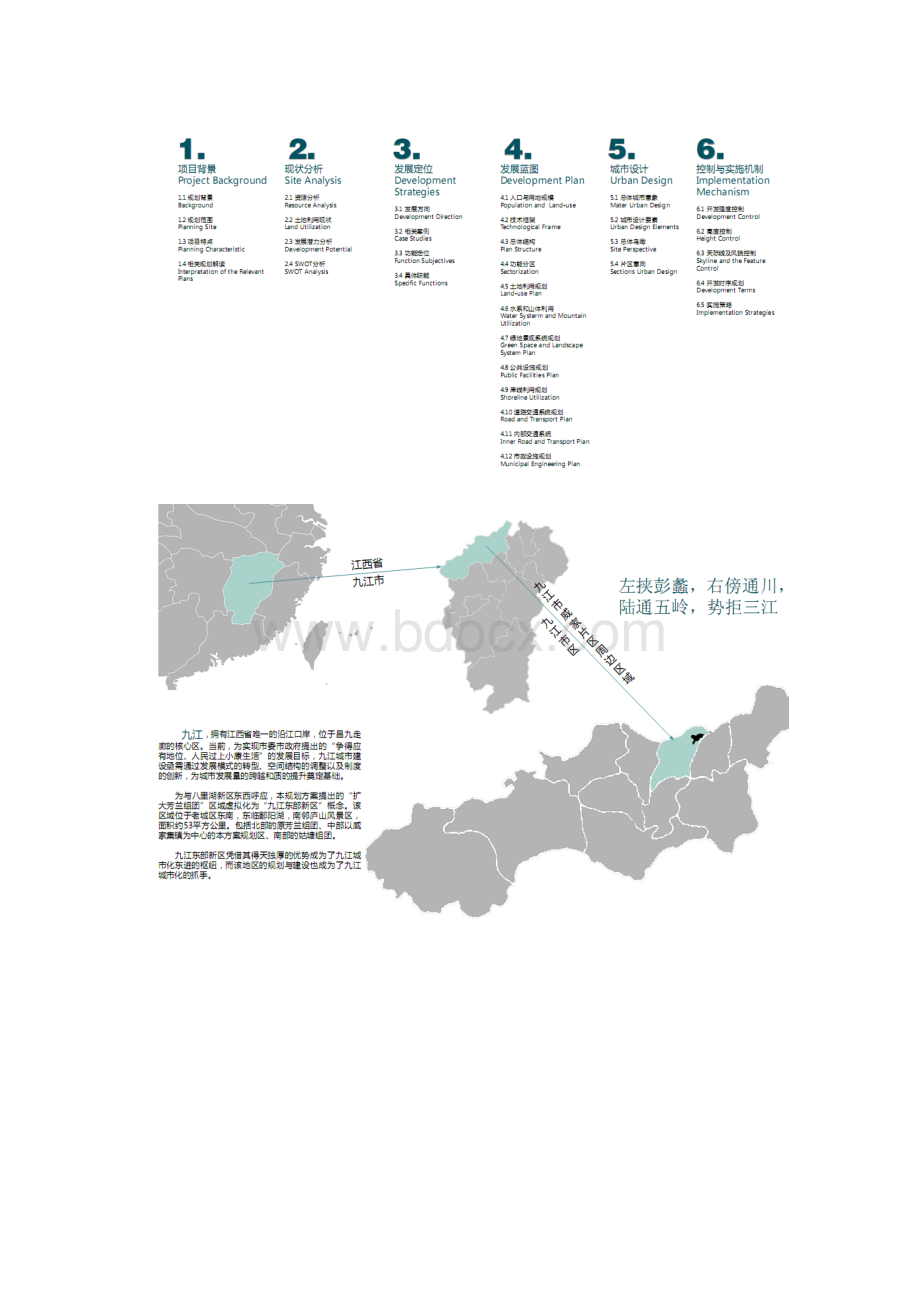 中国名山小镇规划示范庐山上篇.docx_第3页