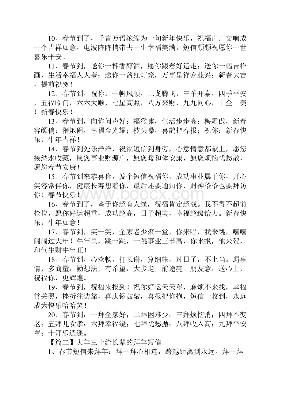 大年三十给长辈的拜年短信.docx_第2页