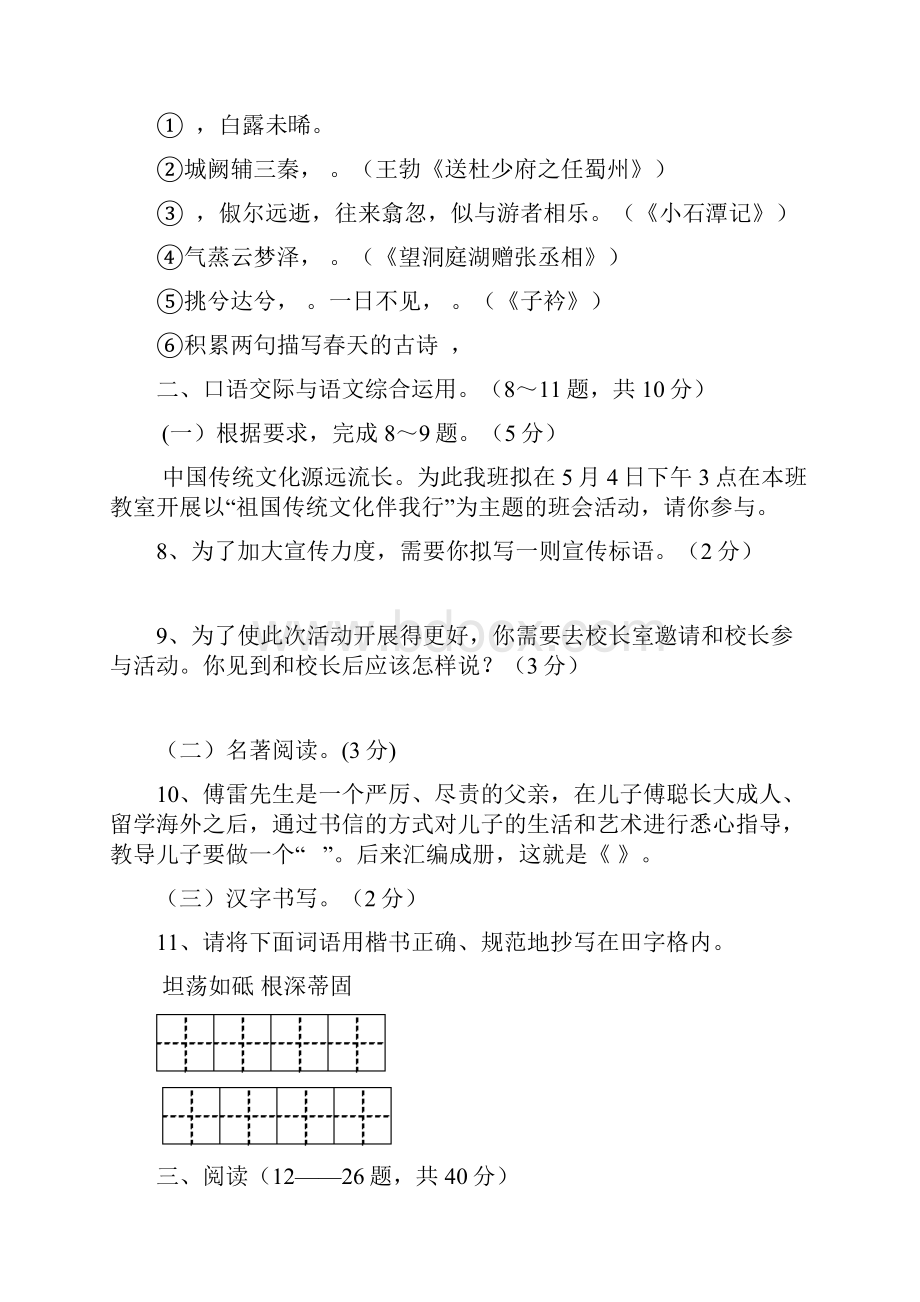 语文.docx_第3页