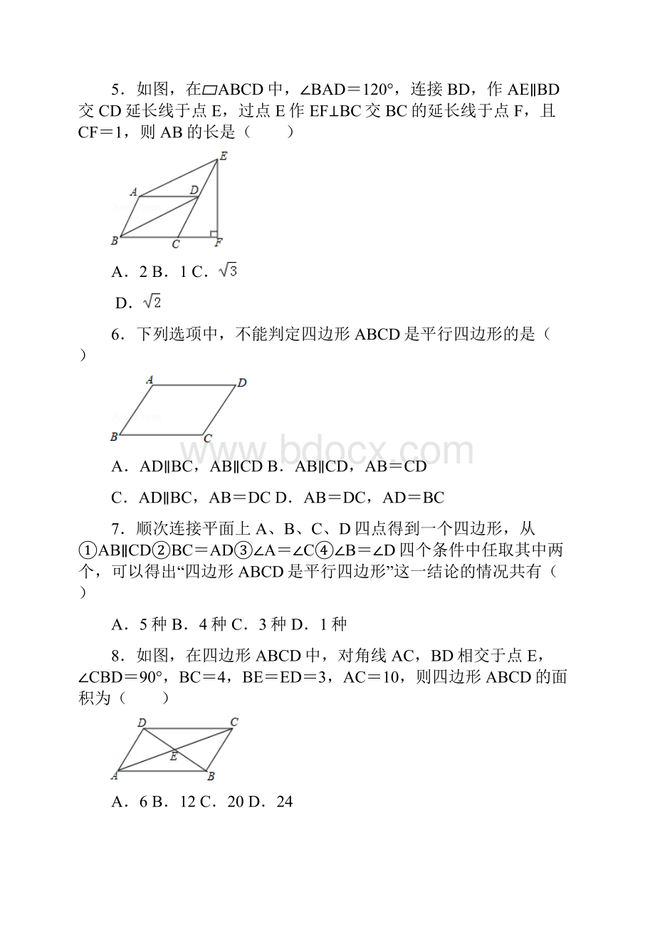 北师版八年级数学下第六章平行四边形.docx_第2页