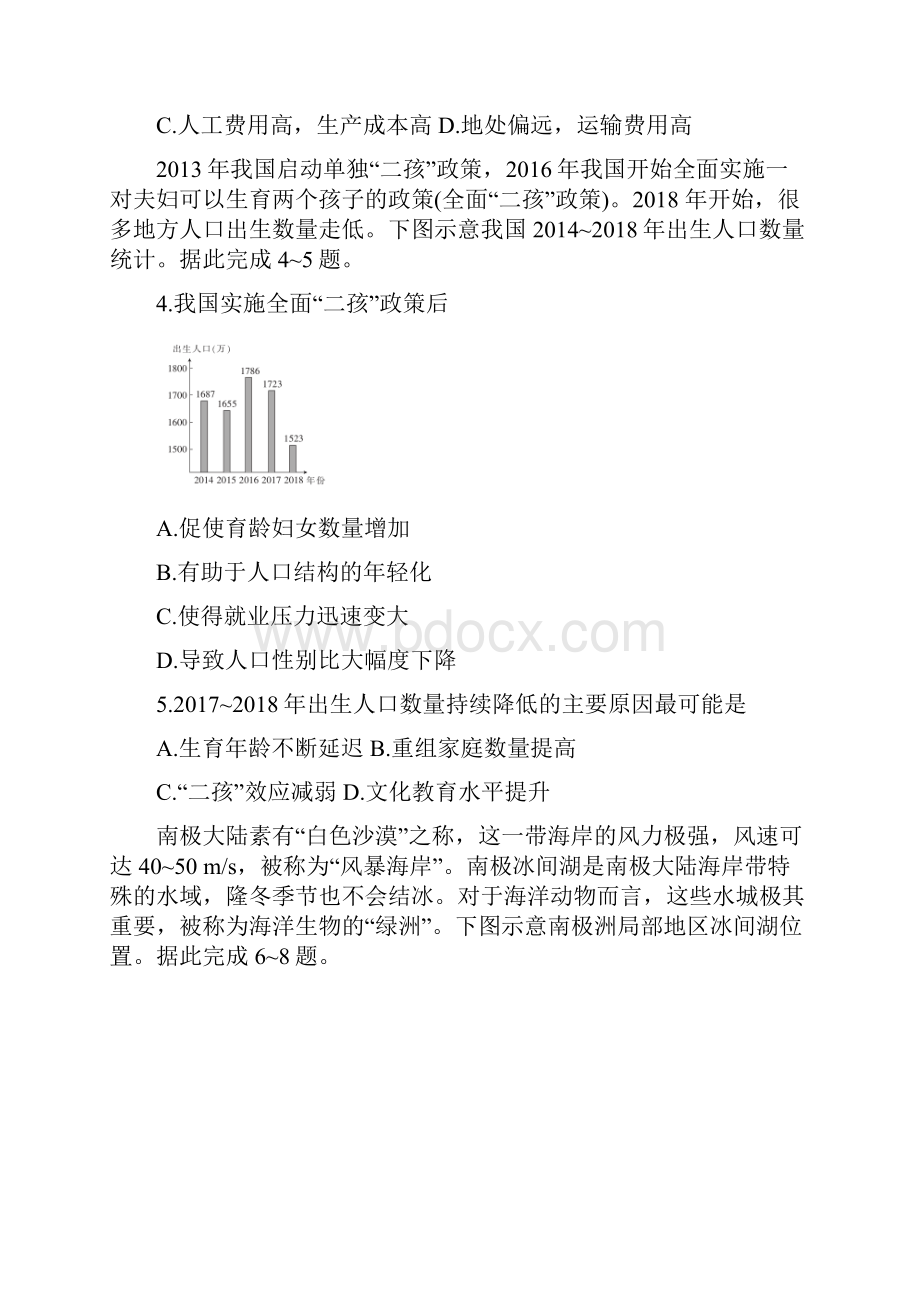 河北省届高三文综联合考试试题无答案.docx_第2页