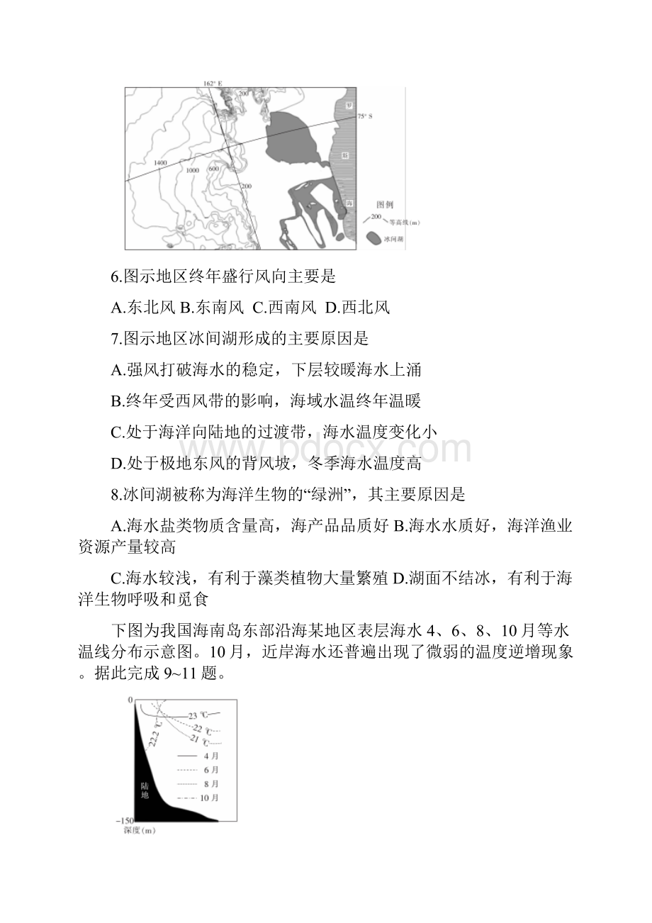 河北省届高三文综联合考试试题无答案.docx_第3页