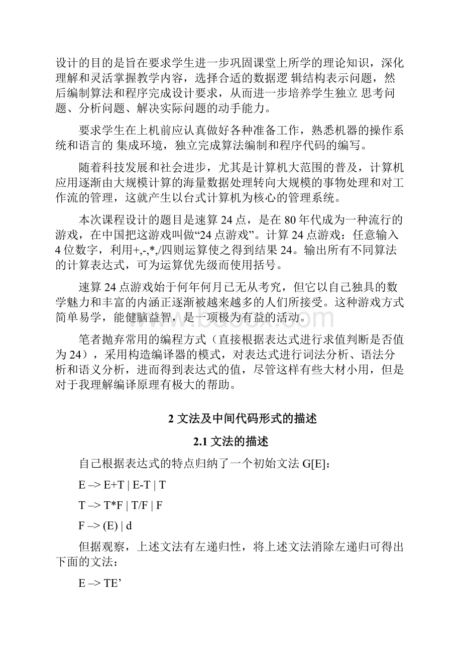 武汉理工大学编译原理课程设计.docx_第3页