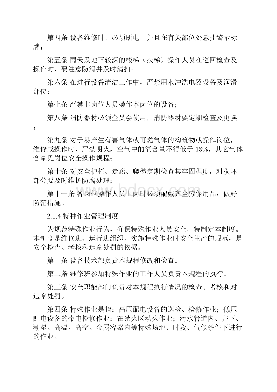 湿地公园项目运营方案.docx_第3页