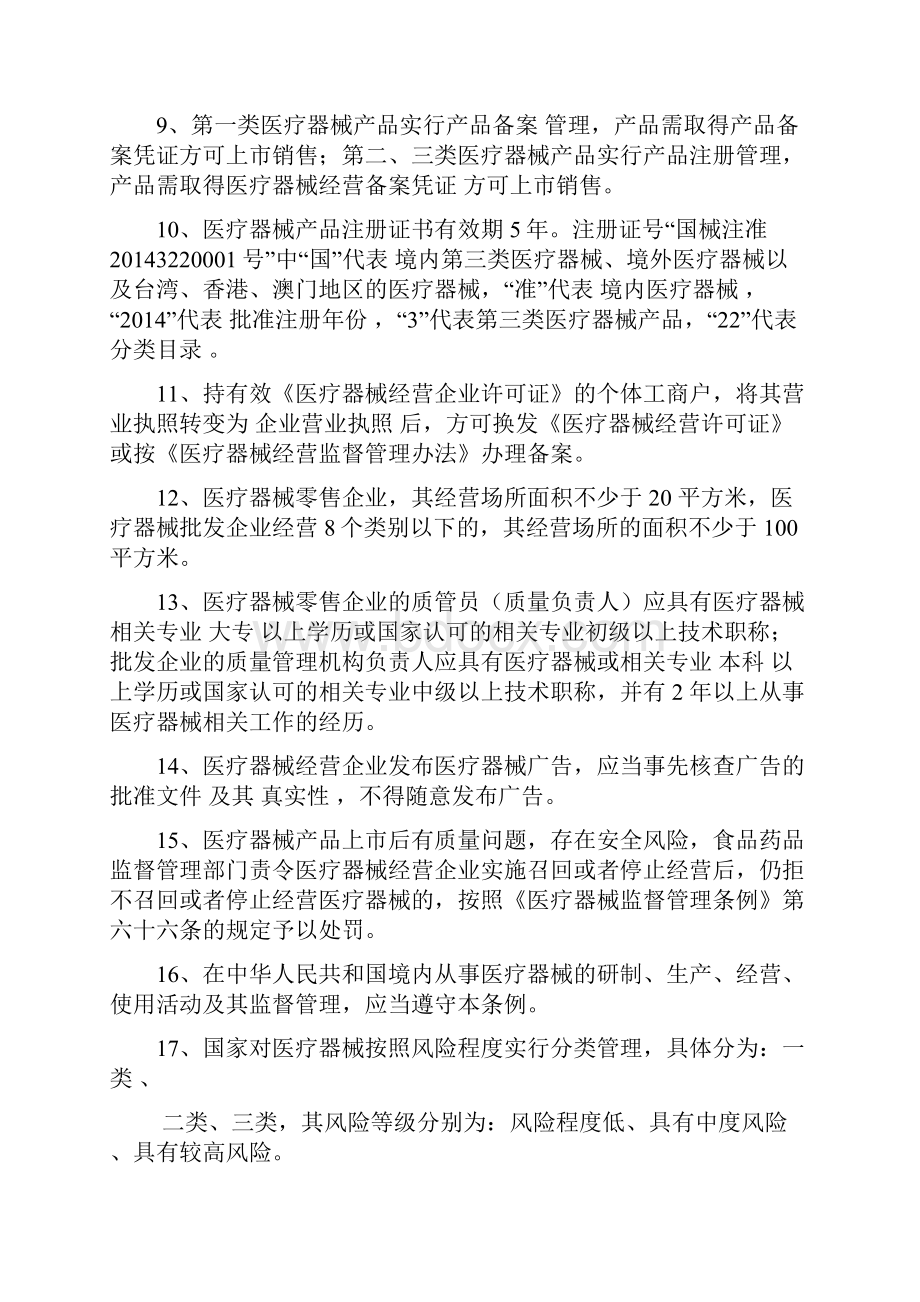 医疗器械法律法规试题答案.docx_第2页