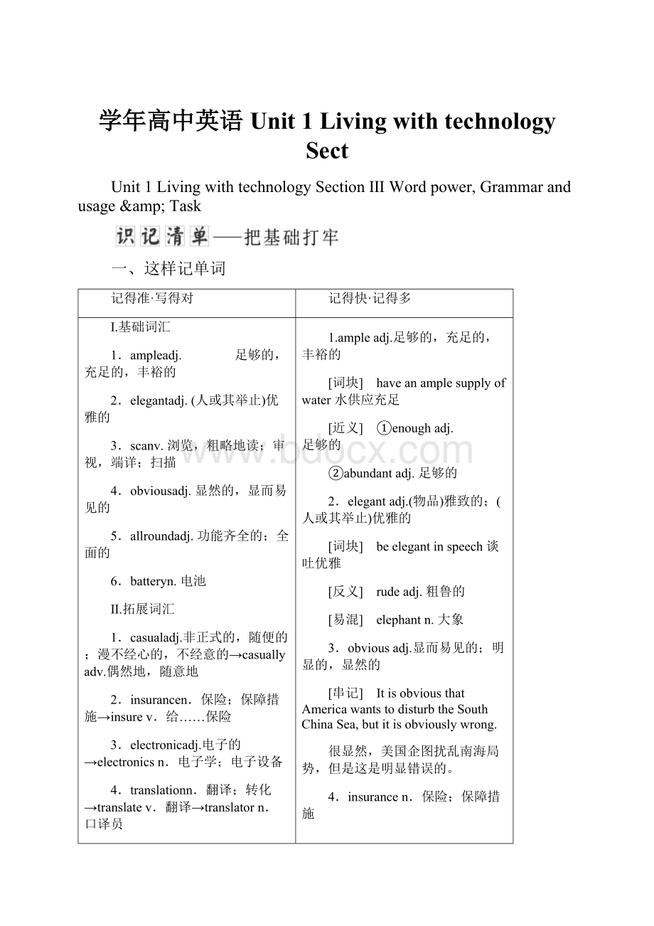 学年高中英语 Unit 1 Living with technology Sect.docx