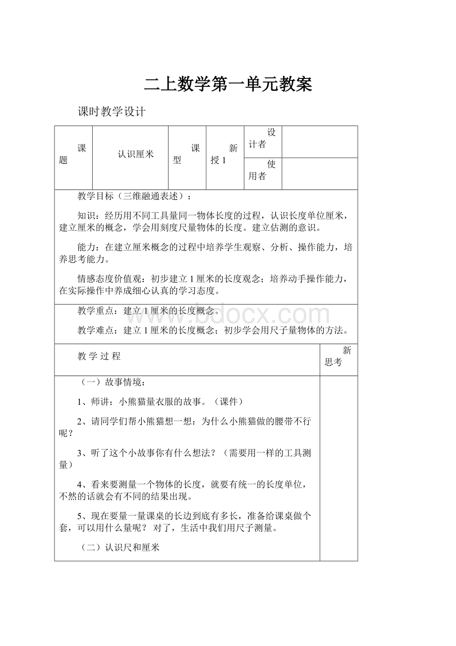 二上数学第一单元教案.docx_第1页