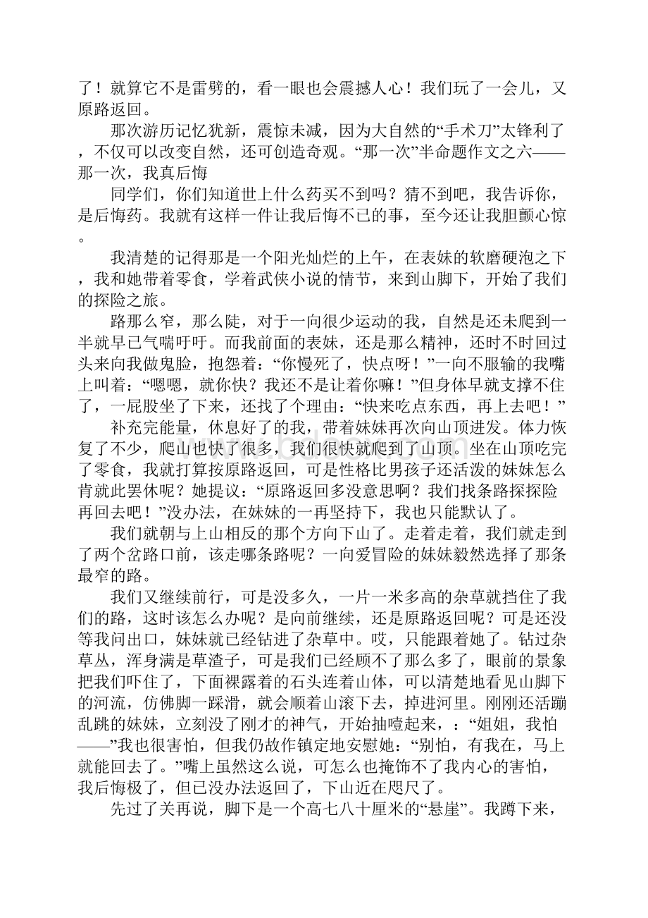 《那一次》半命题作文5篇.docx_第3页