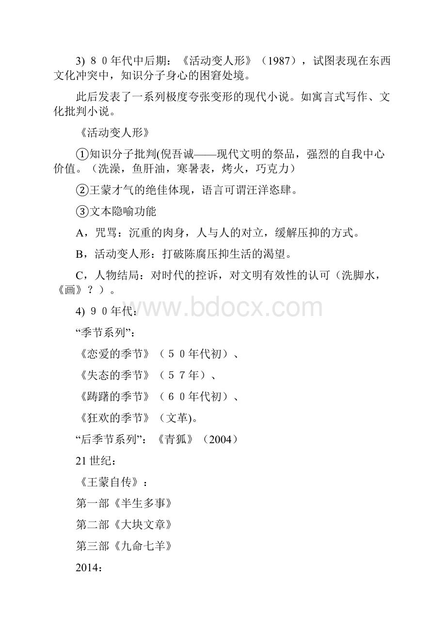 当代文学复习资料 本科.docx_第3页