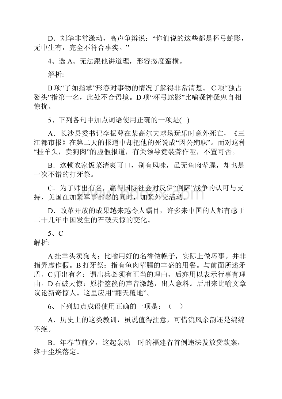 高中语文成语熟语练习题含答案解析汇编.docx_第3页