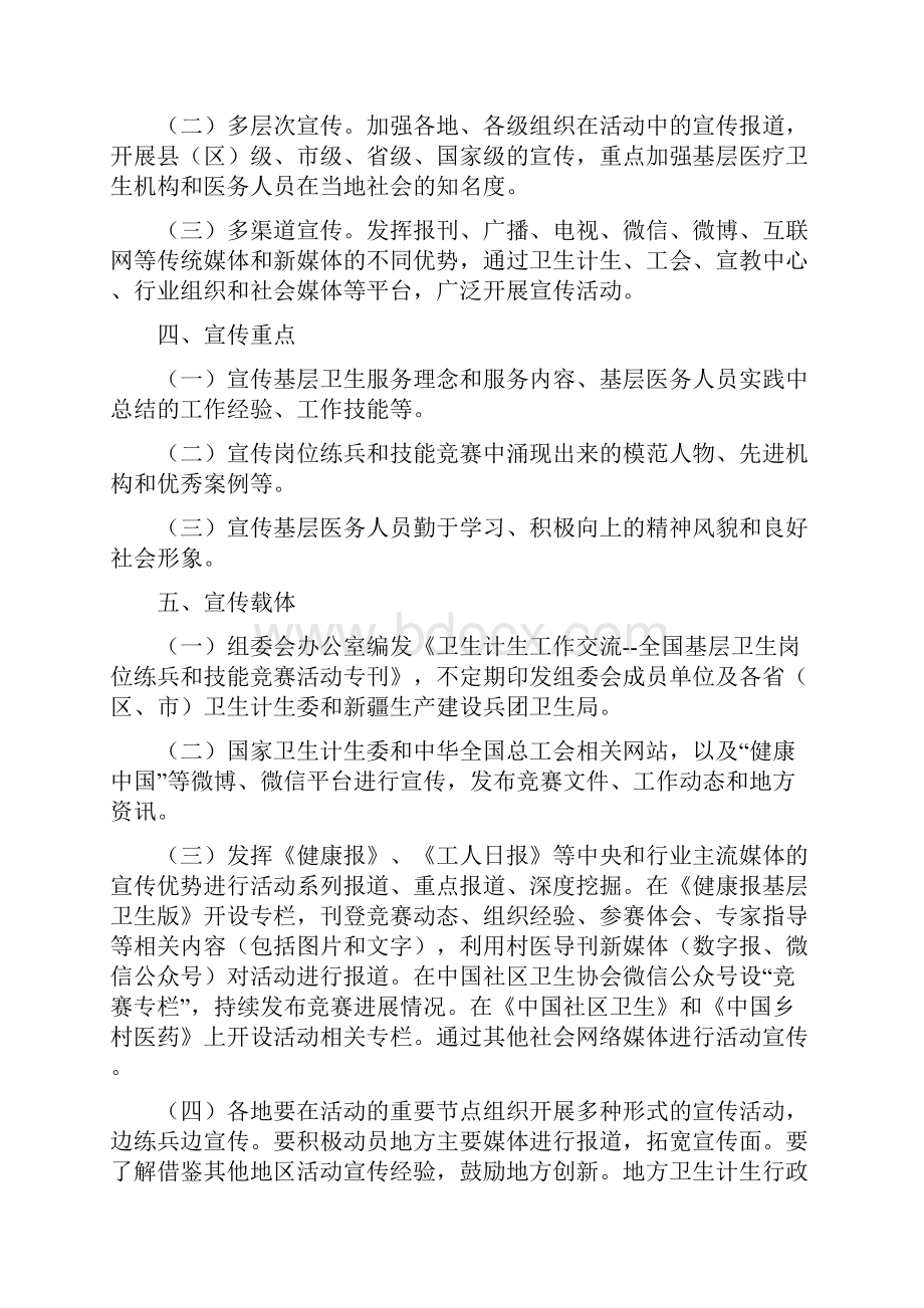 全国基层卫生岗位练兵和技能竞赛活动.docx_第2页