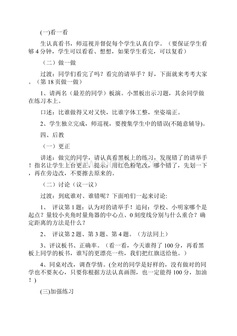 先学后教当堂训练教案.docx_第2页