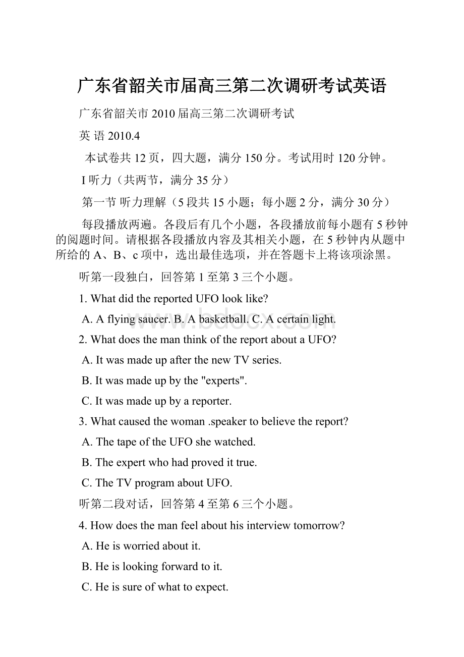 广东省韶关市届高三第二次调研考试英语.docx