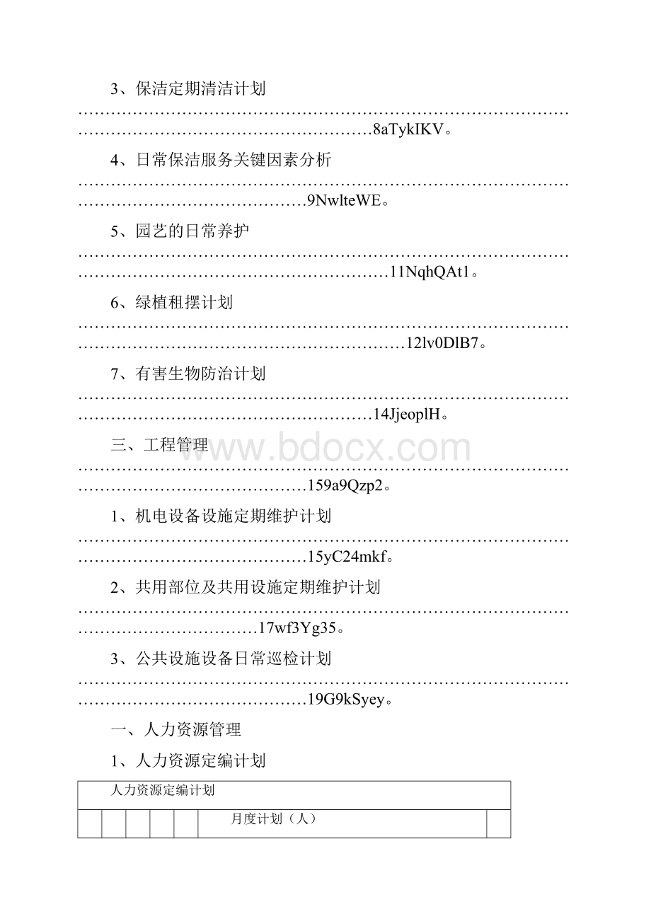 上海物业项目服务方案及执行计划.docx_第2页